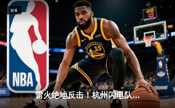 雷火绝地反击！杭州闪电队鏖战五局力克首尔王朝，晋级守望先锋联赛季后赛四强 - 3